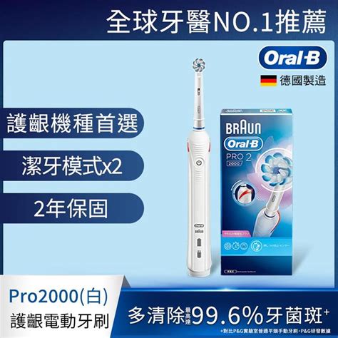 電動 牙刷 pro2000w